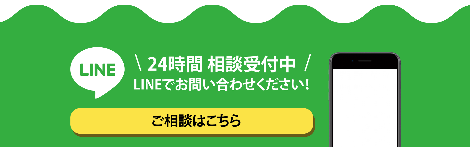 LINEでの無料相談はこちらから