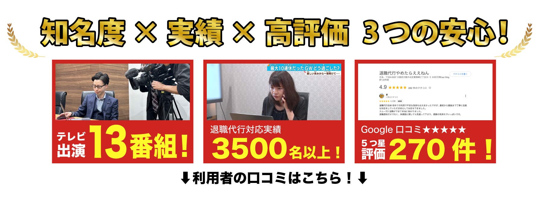 3つの安心対応