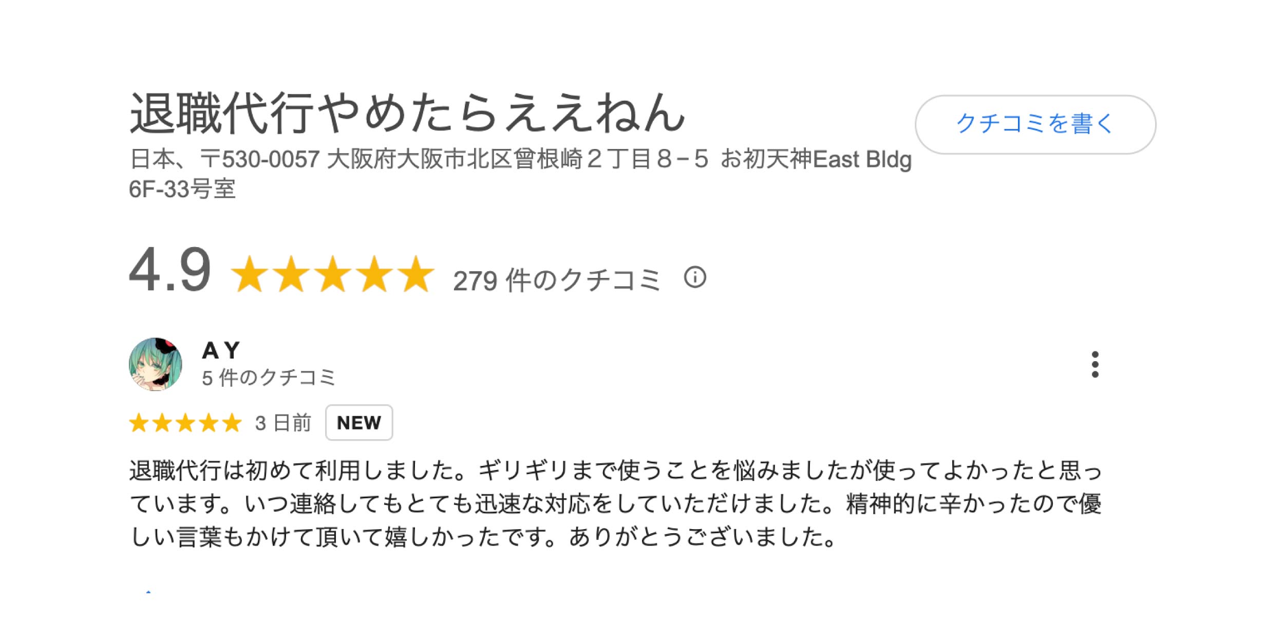 口コミ評価