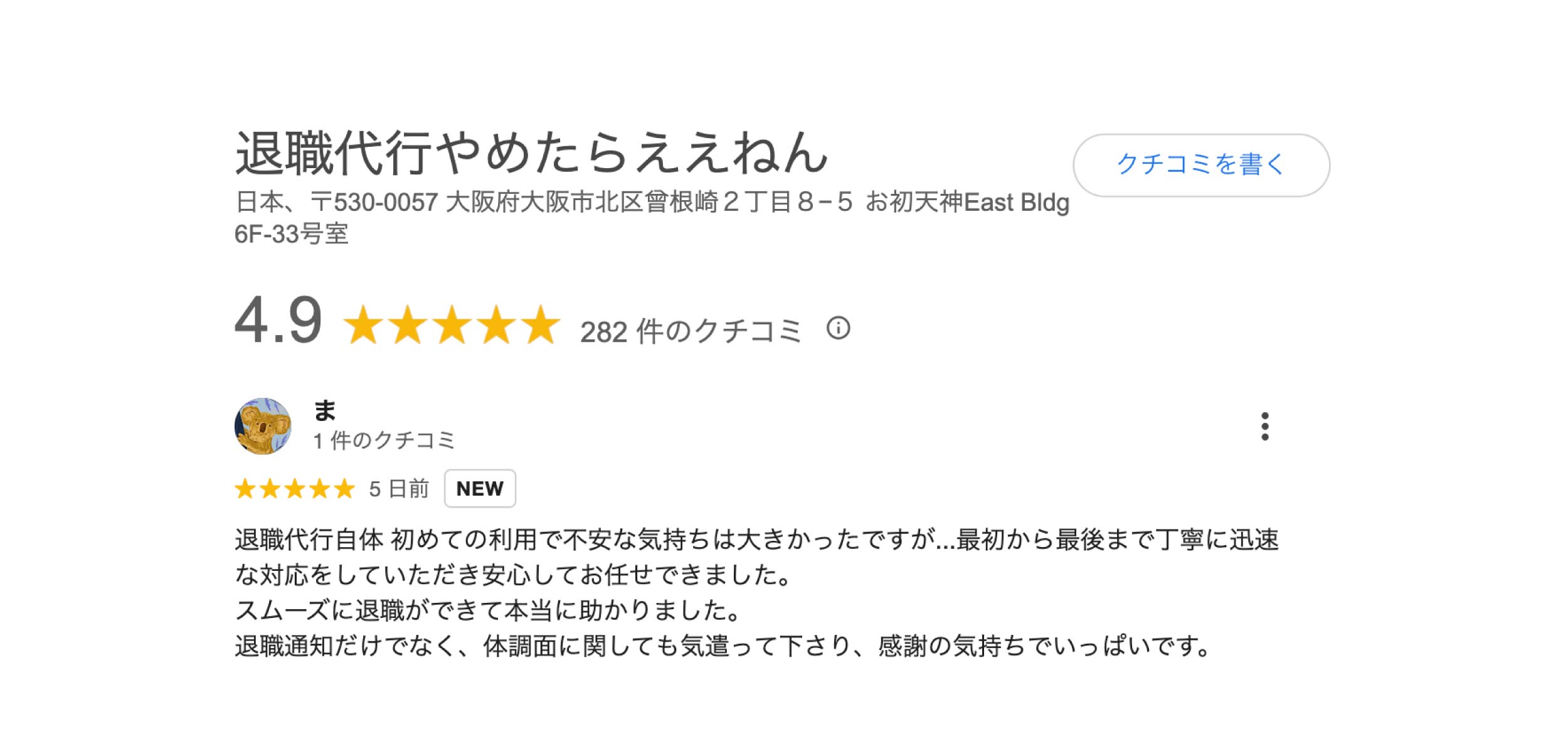 口コミ評価