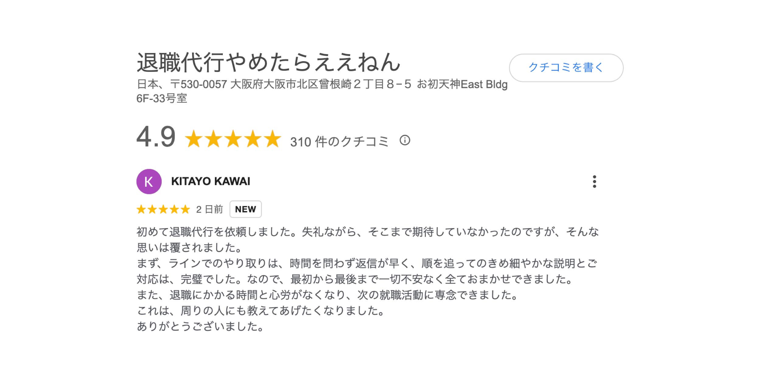 口コミ評価