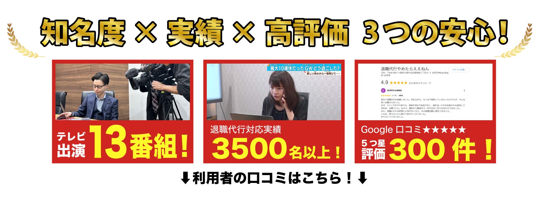 3つの安心対応