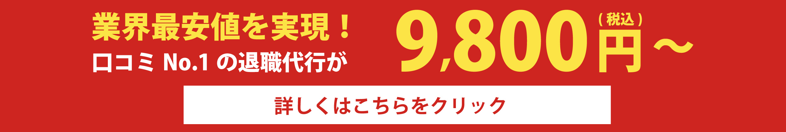 9,800円