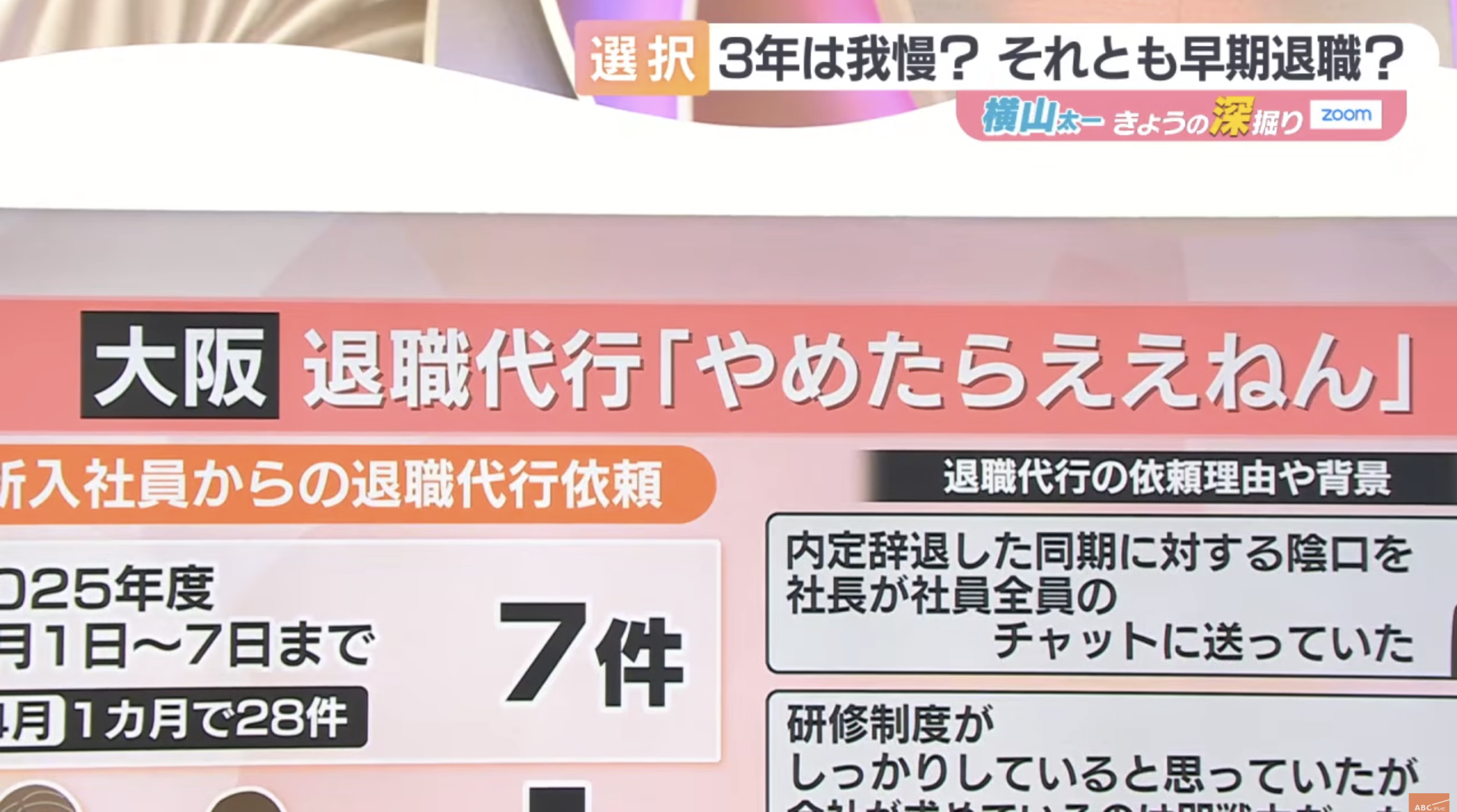朝日放送(ABCテレビ)情報番組『newsおかえり』で退職代行やめたら